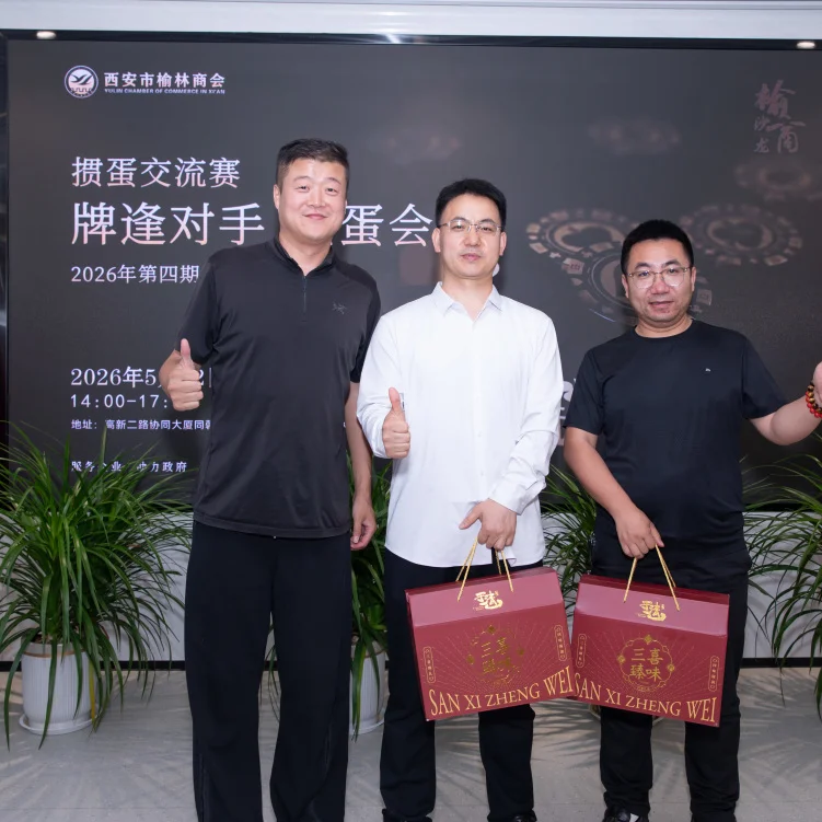榆商沙龙2026第四期掼蛋友谊赛圆满落幕 图7