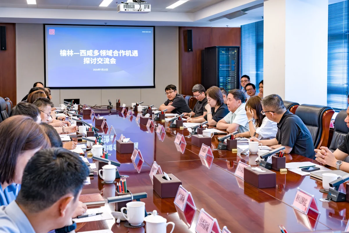 榆林—西咸多领域合作机遇探讨交流会顺利举办 图1